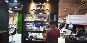 غزفه خدمات پس از فروش