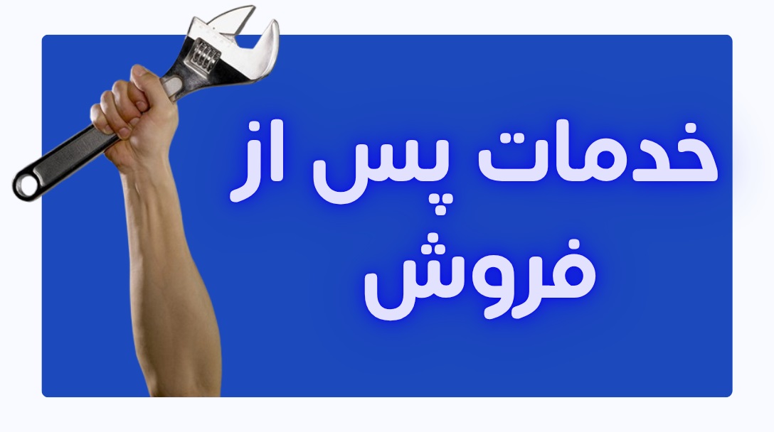 خدمات-پس-از-فروش-تیراژ-دیزل